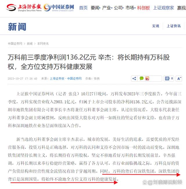 深圳国资委突然出面表态救助 房企万科发生了什么？